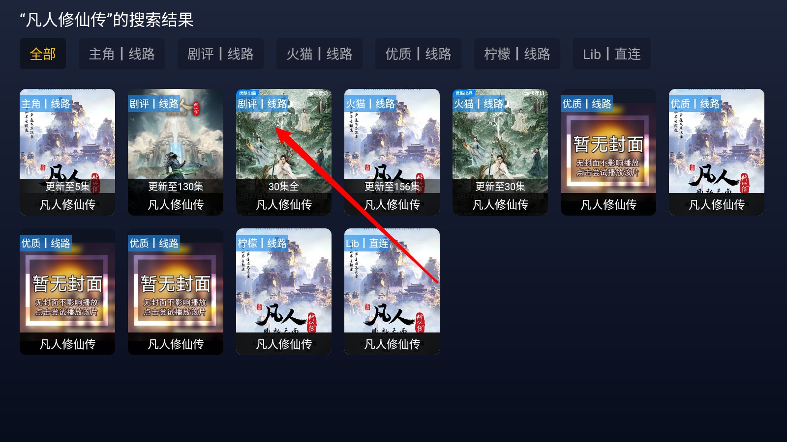 追光视界TV版2025