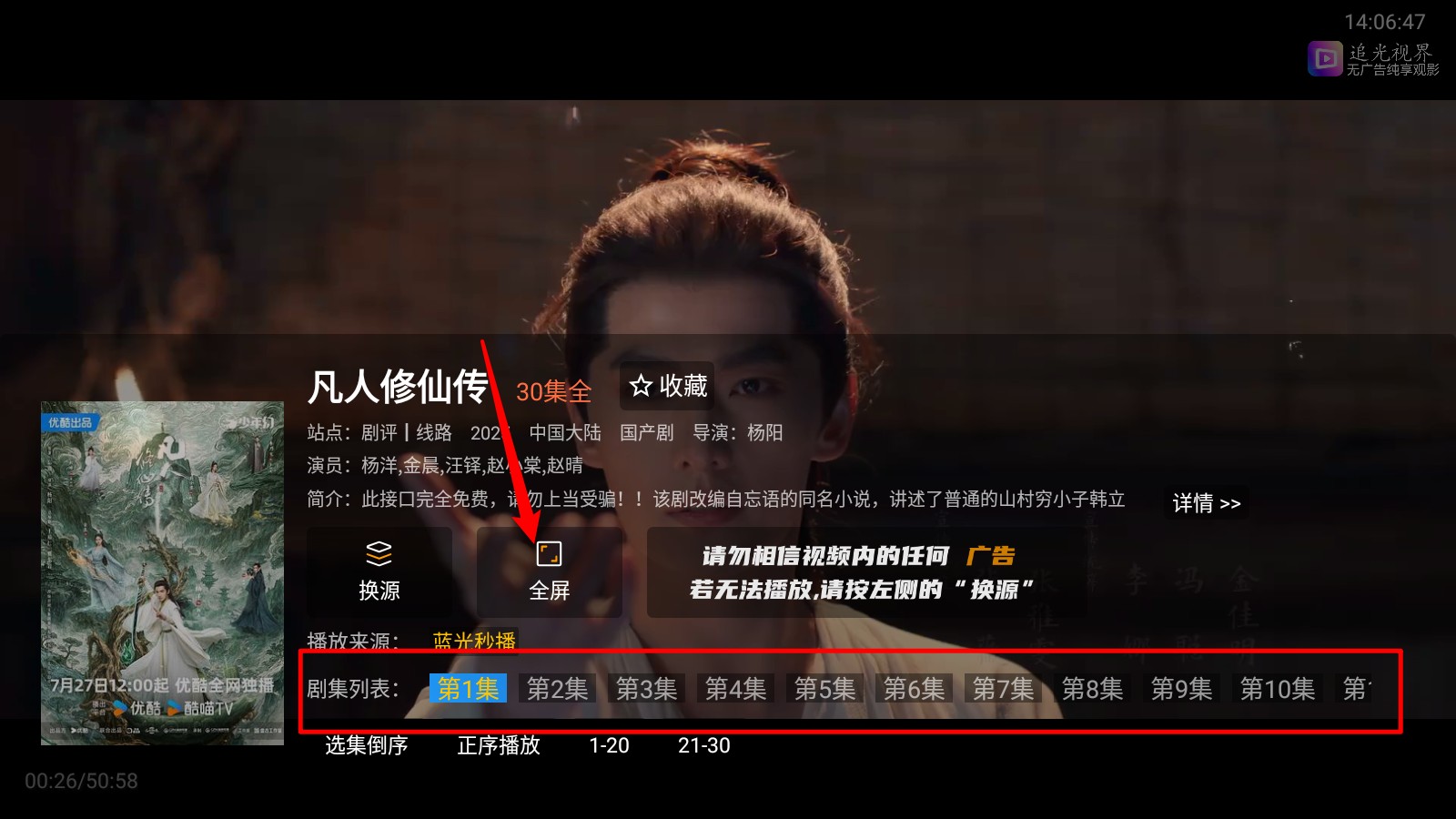 追光视界TV版2025