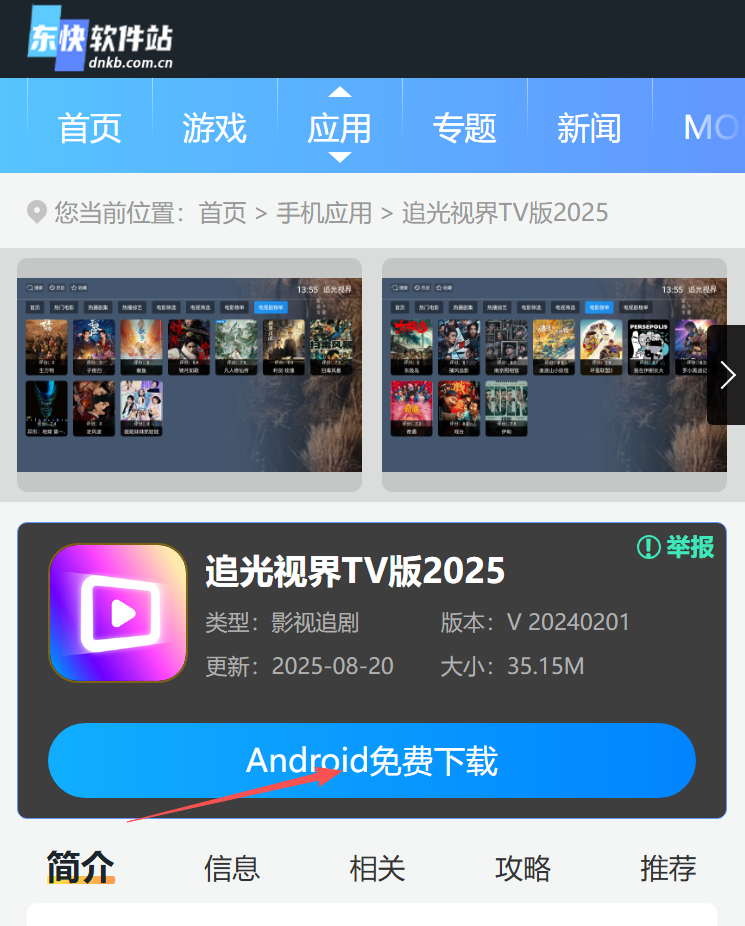 追光视界TV版2025