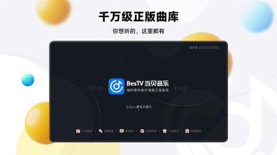 当贝音乐4
