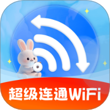 超级连通WiFi2.0.1