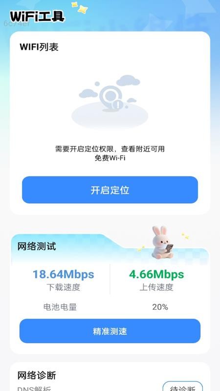 超级连通WiFi2.0.112316