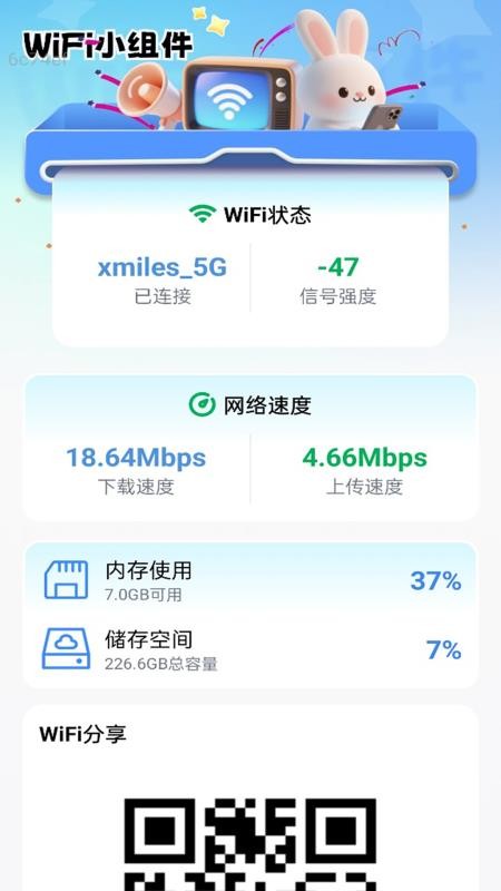 超级连通WiFi2.0.112316