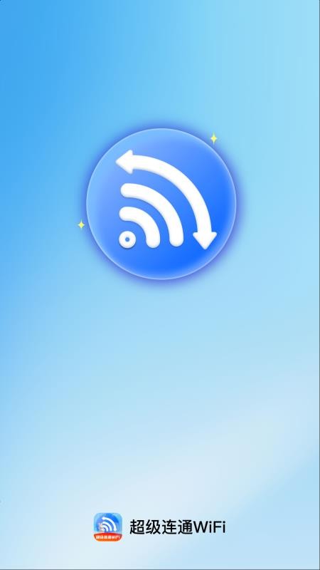 超级连通WiFi2.0.112316