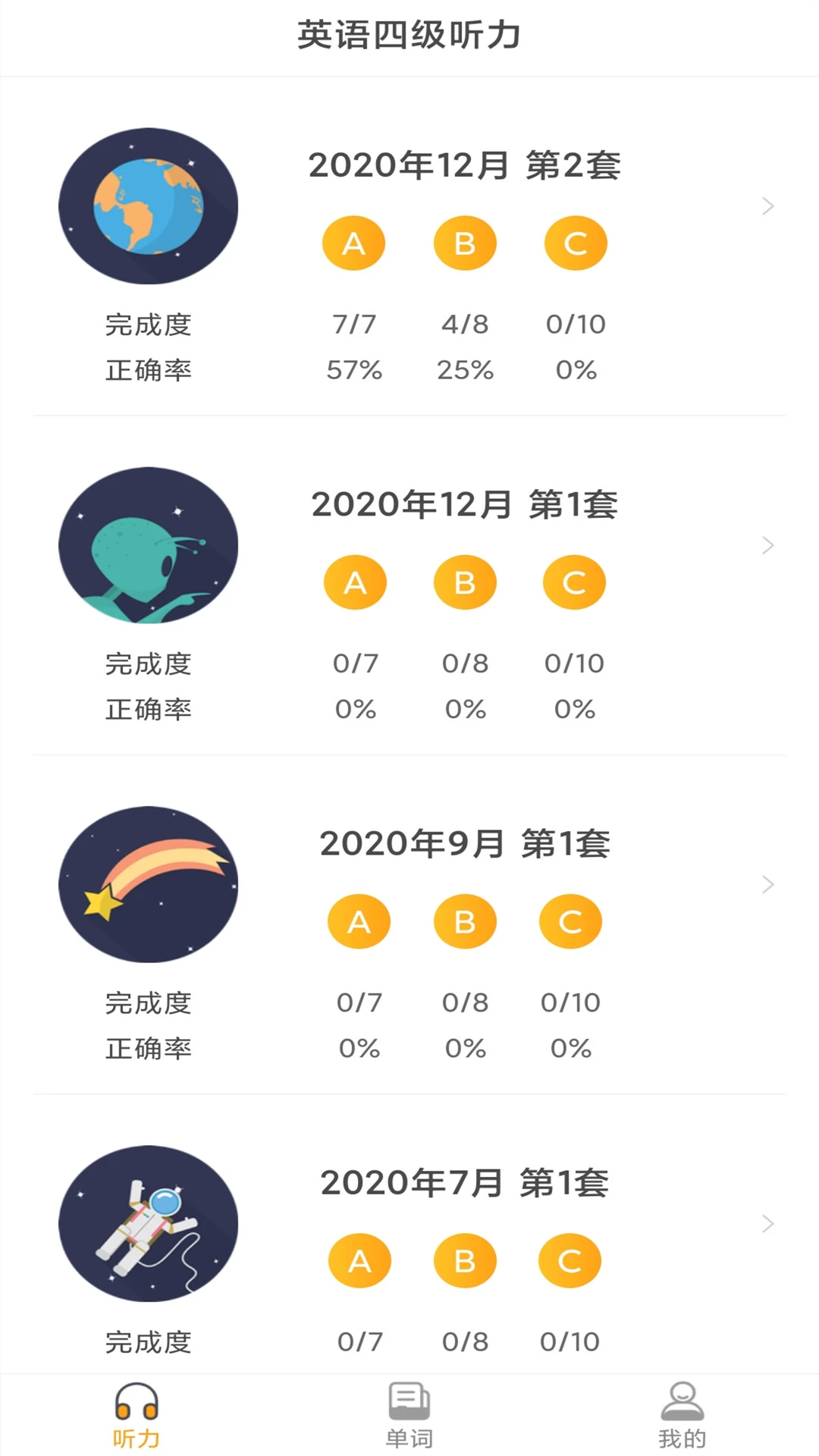 景然英语四级听力安卓版12320