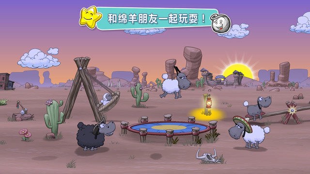 云和绵羊2最新版1