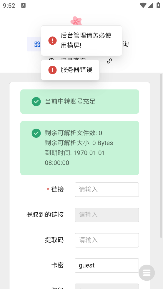 度盘解析神器12322