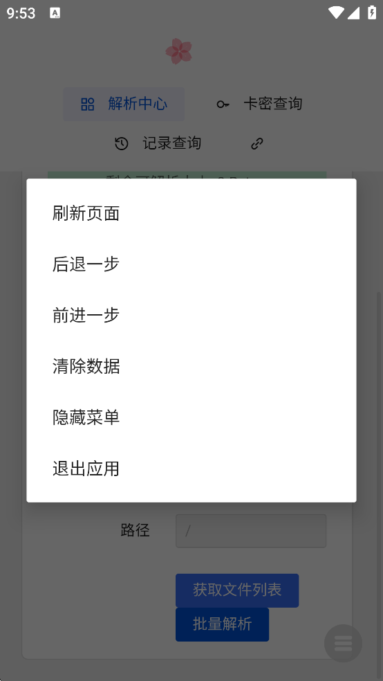 度盘解析神器12322