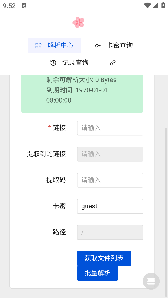 度盘解析神器12322