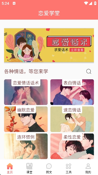 恋爱学堂4.8.612324