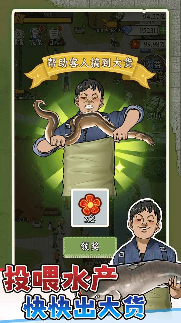 抓鱼大师22734