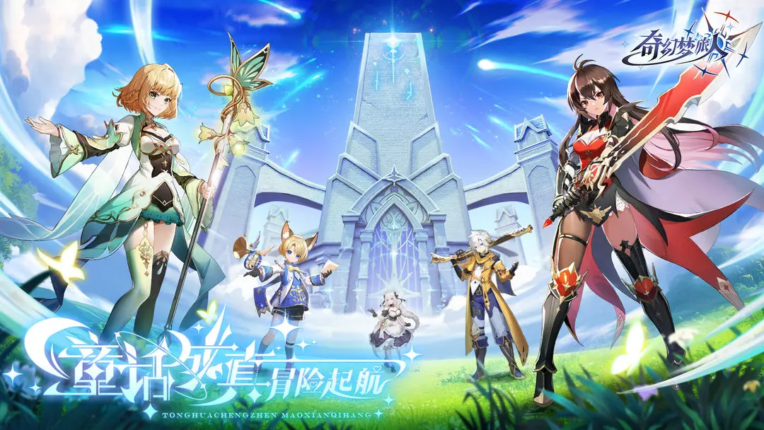 奇幻梦旅人测试版3