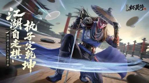 画江湖之杯莫停H54