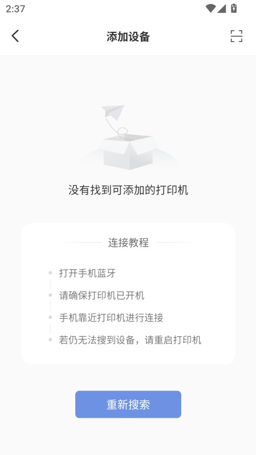 怎么连接打印机截图3