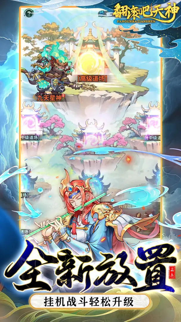 翻滚吧天神taptap版22754