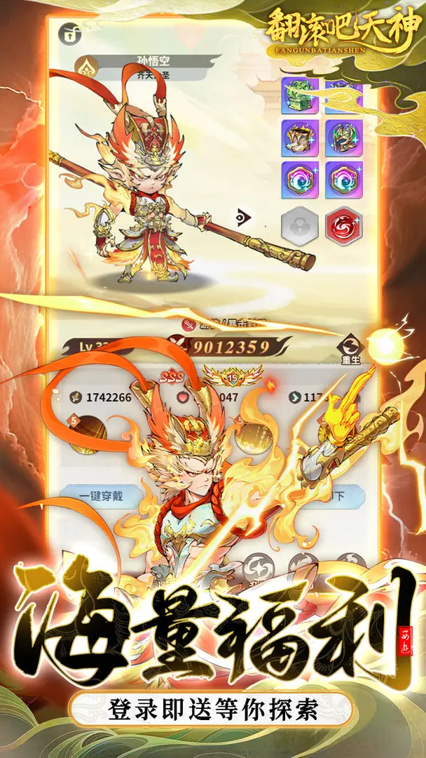 翻滚吧天神taptap版22754