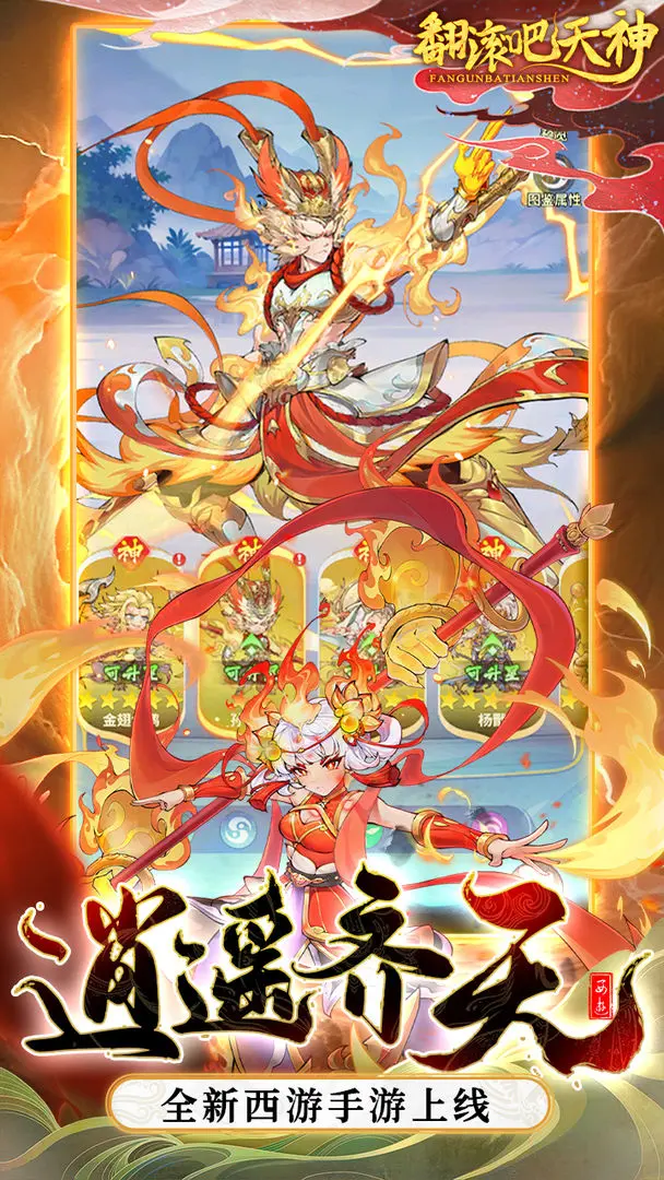 翻滚吧天神taptap版22754