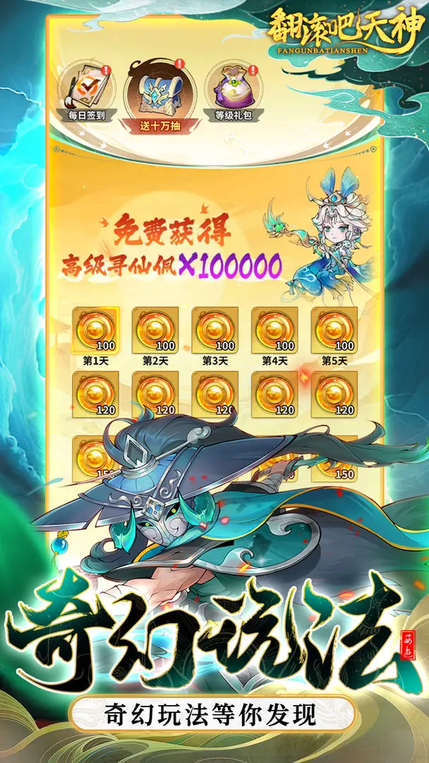 翻滚吧天神taptap版22754