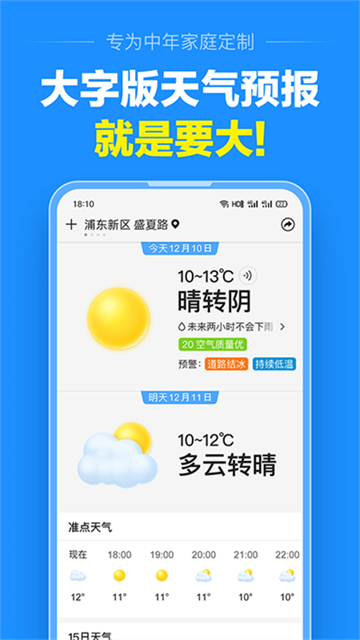 准点天气202512336