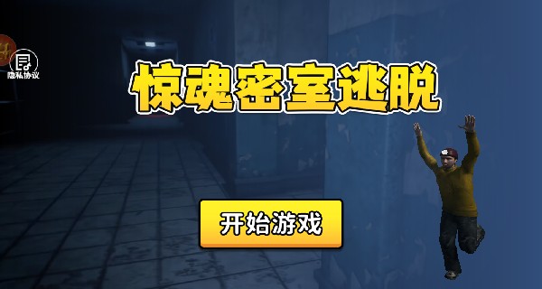 惊魂密室逃脱游戏最新版下载图片2