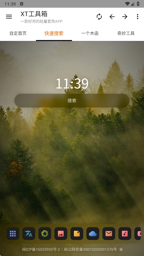 XT工具箱3.2.112353