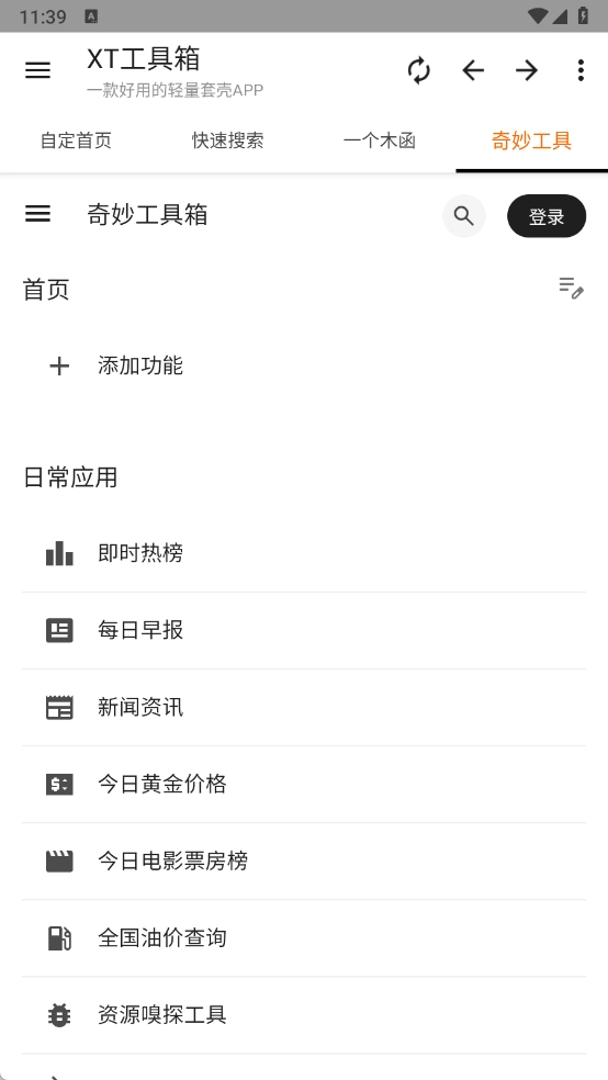 XT工具箱3.2.112353