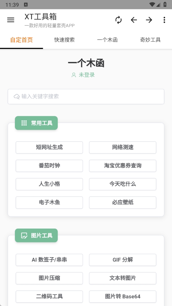 XT工具箱3.2.112353