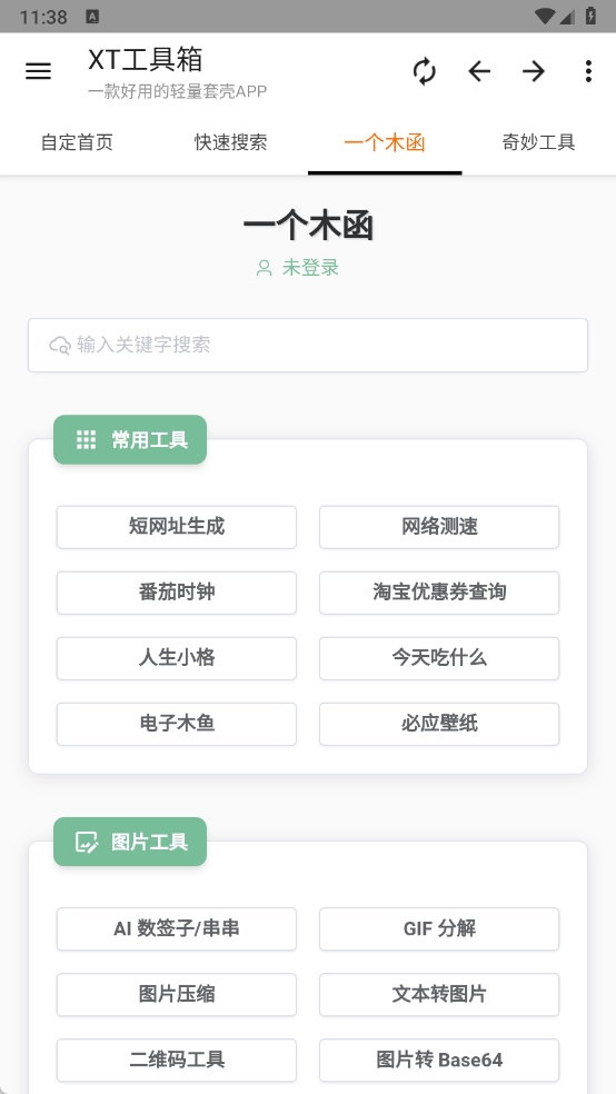 XT工具箱3.2.112353