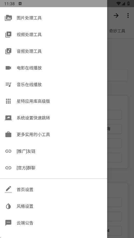 XT工具箱3.2.1