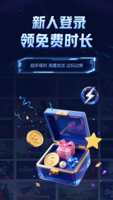 闪电云游戏12356