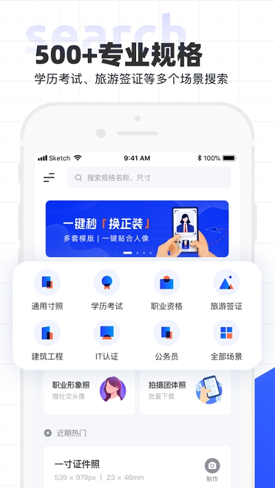 一寸智能证件照app官方版2