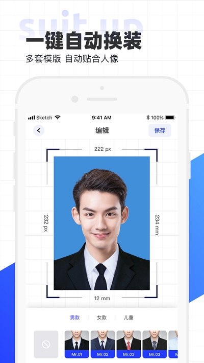 一寸智能证件照app官方版1