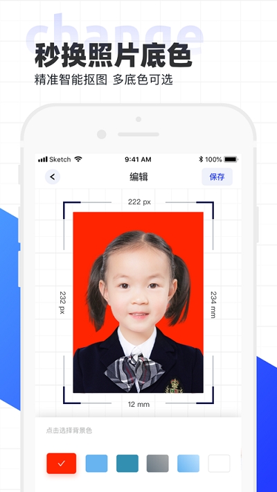 一寸智能证件照app官方版