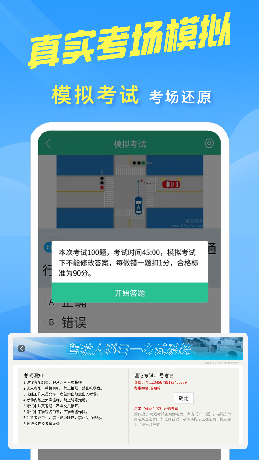 准驾考题库5.2.112357