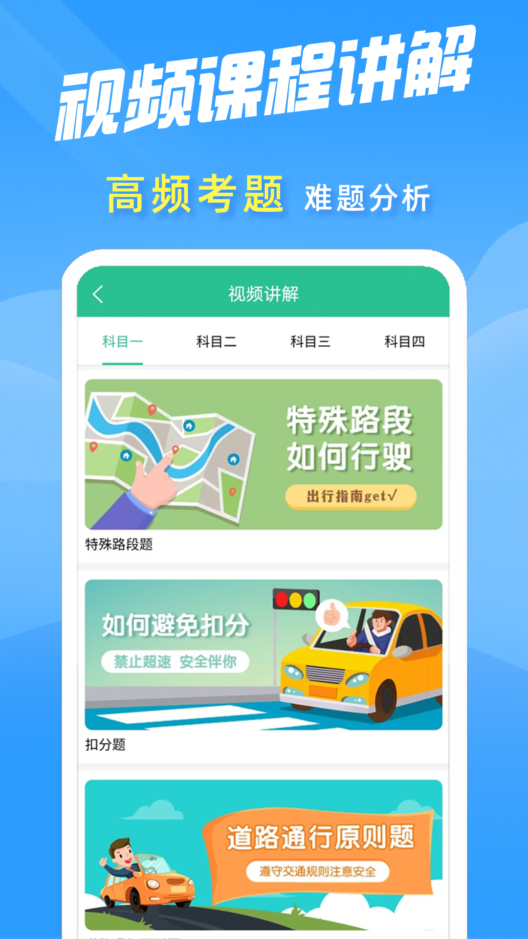 准驾考题库5.2.112357