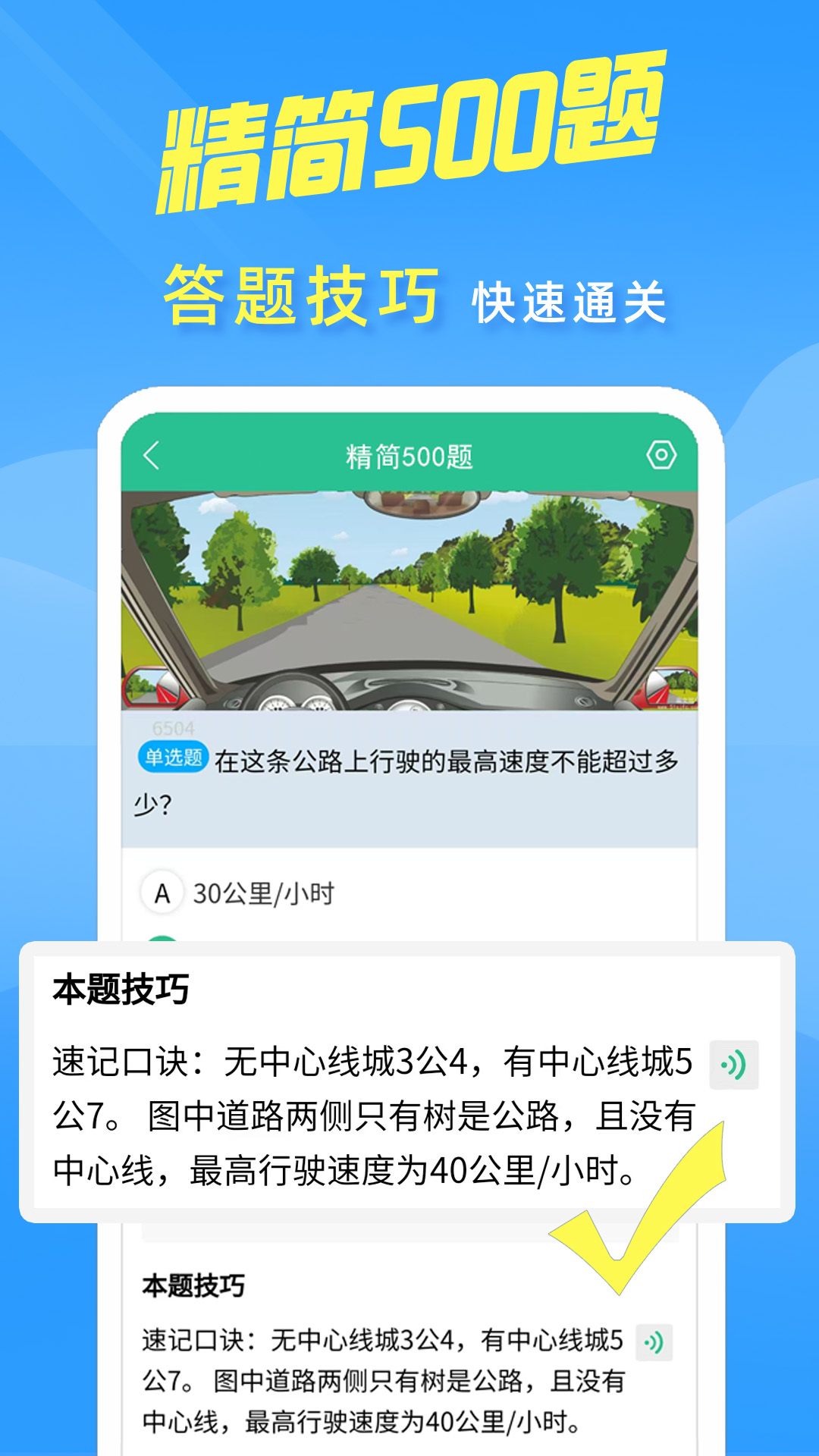 准驾考题库5.2.112357