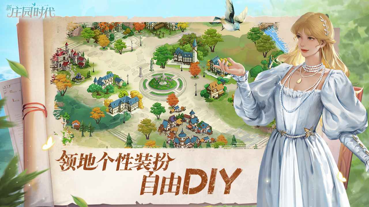 新庄园时代22798