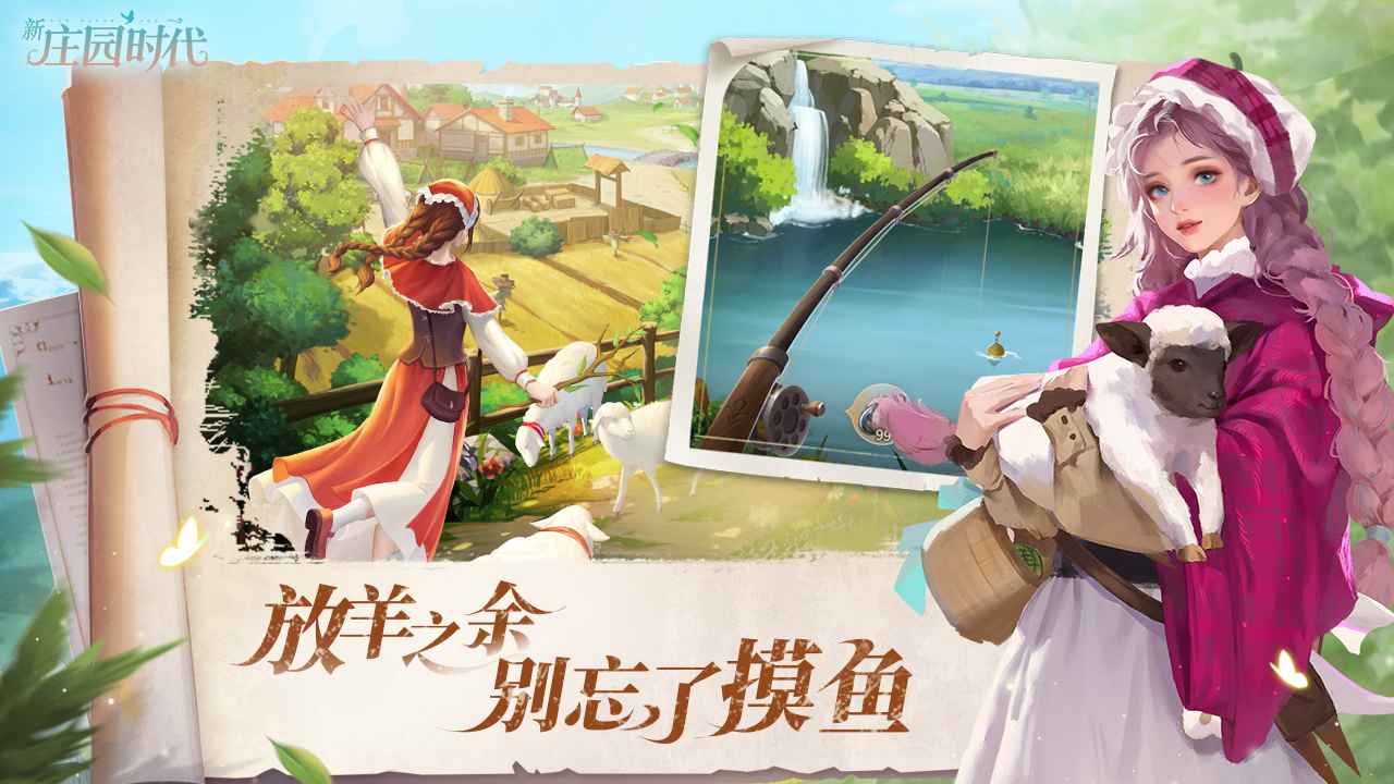 新庄园时代22798