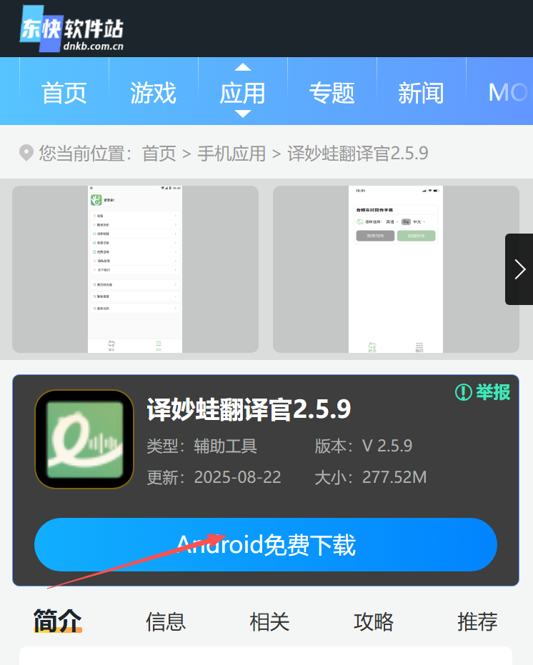 译妙蛙翻译官2.5.9