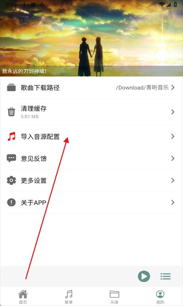 青听音乐Pro免费版