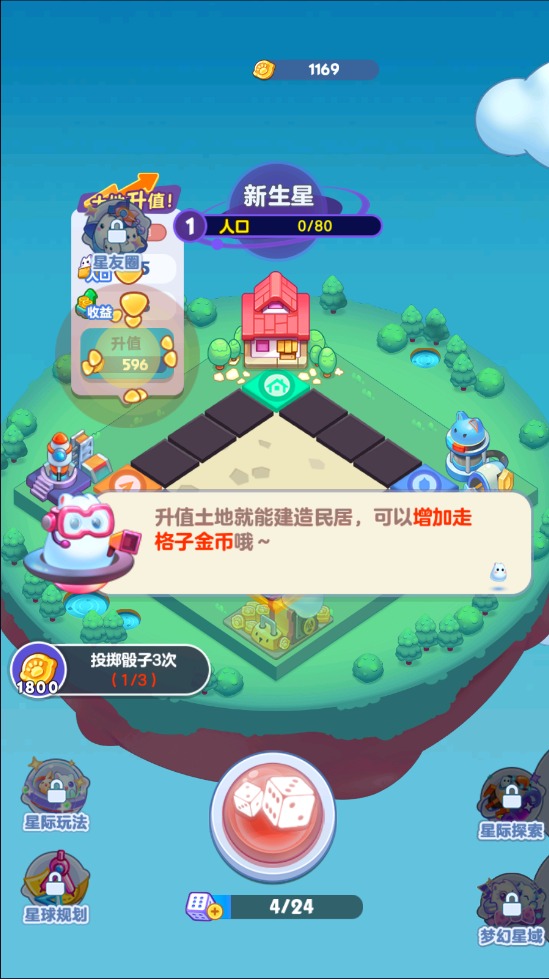 幻想星球最新版