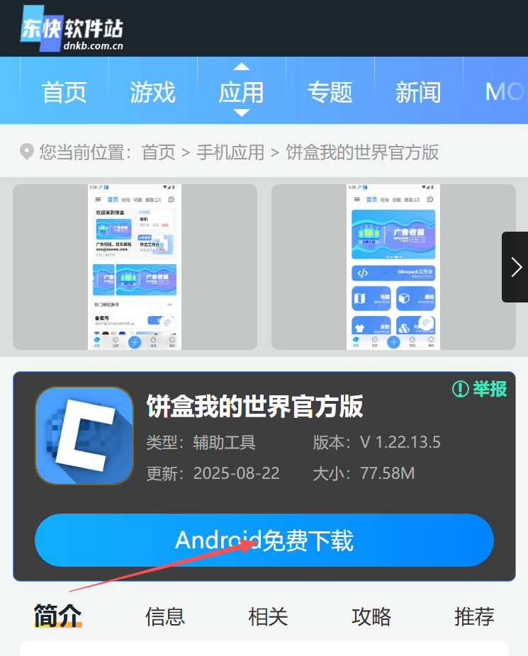 饼盒我的世界官方版