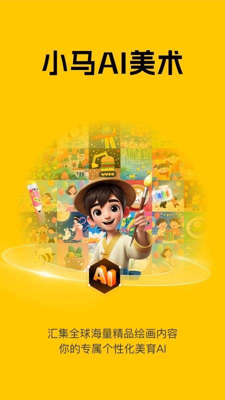 小马AI美术1.1.64
