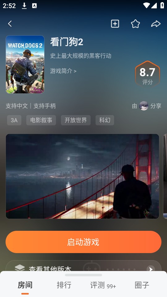 怎么使用截图2