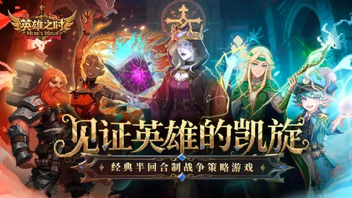 英雄之时白金版2