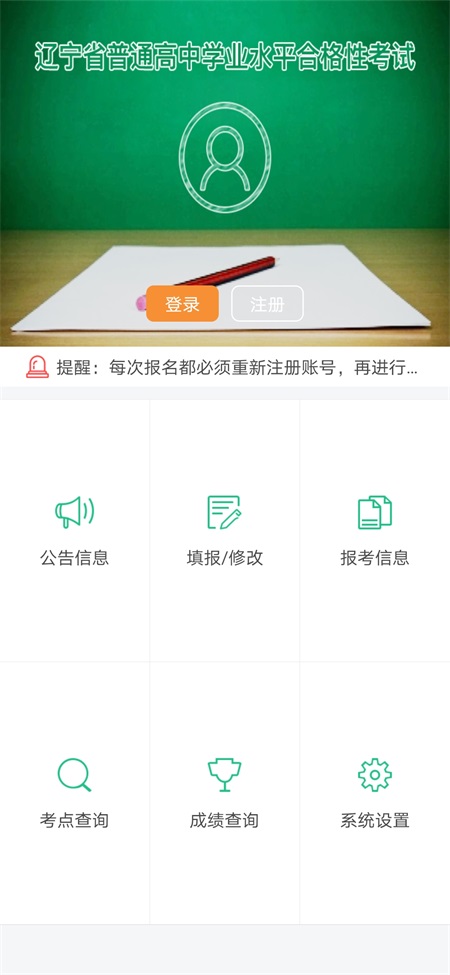 辽宁学考官方版12383