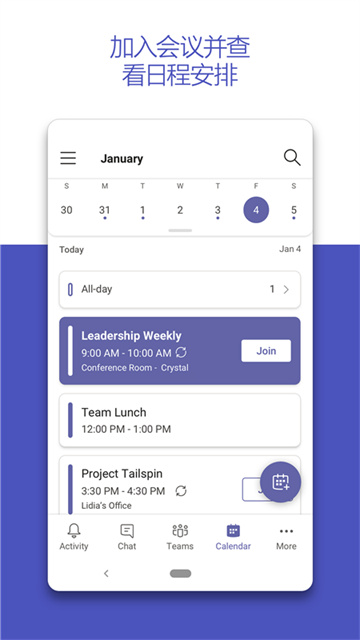 Teams视频会议手机版12385