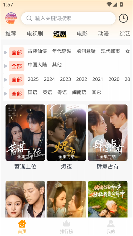 大喵追剧完整版2