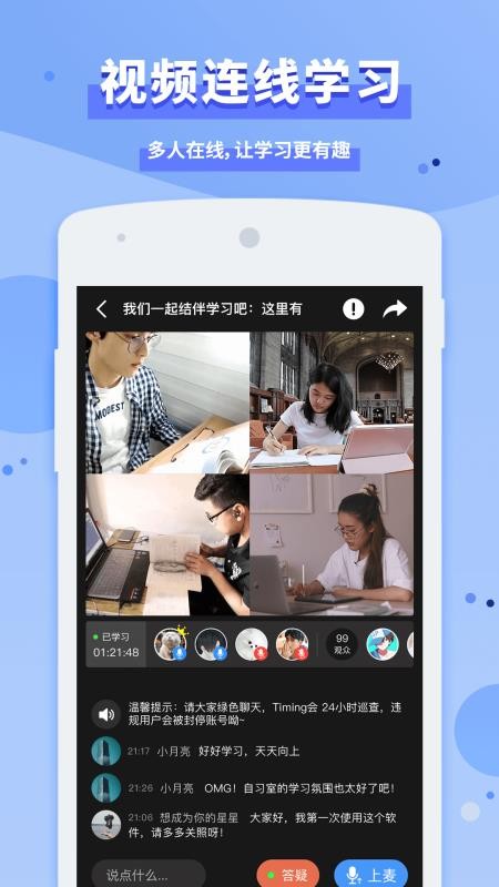 timing自习室安卓版12391