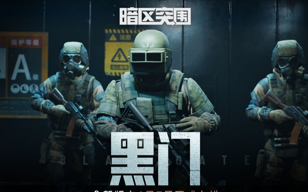 暗区突围国际服手游